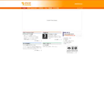 DVDtoaster.jp(DVDトースター) Screenshot