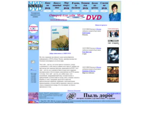 DVDworld.ru(Мир) Screenshot