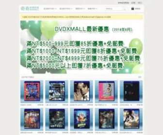 DVDxmall.com(奇奇影視商城) Screenshot