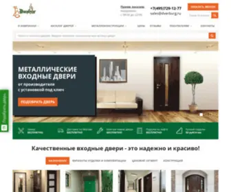 Dverburg.ru(Металлические) Screenshot