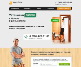 Dverenok.ru(Закрыто) Screenshot