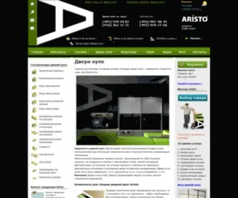 Dveri-Aristo.ru(Двери купе) Screenshot