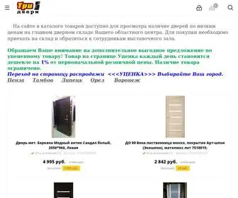 Dveri-Baza.ru(Три) Screenshot