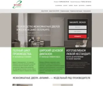 Dveri-Framir.ru(двери) Screenshot