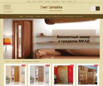 Dveri-Garmoshka.ru(двери гармошка) Screenshot