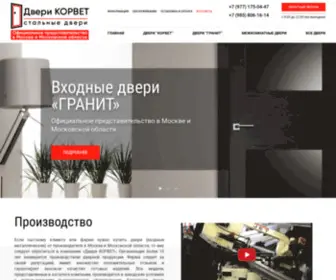 Dveri-Korvet.ru(Входные металлические двери) Screenshot