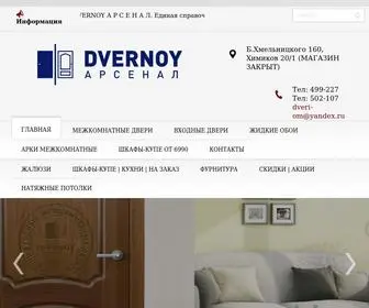 Dveri-OM.ru(DVERNOY АРСЕНАЛ) Screenshot