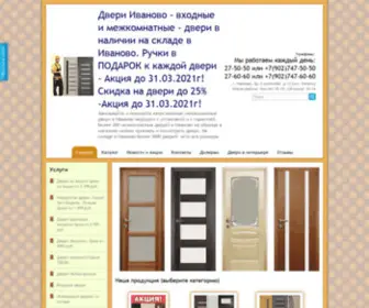 Dveri-OTK.ru(Двери в Иваново) Screenshot