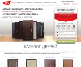 Dverialfa.ru(Металлические двери в Москве) Screenshot