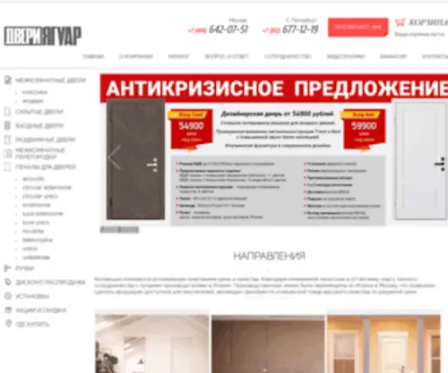 Dvericom.ru(Межкомнатные двери) Screenshot