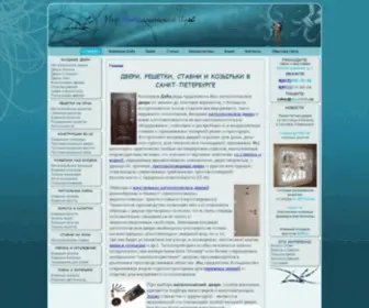 Dverideka.ru(Металлические двери) Screenshot