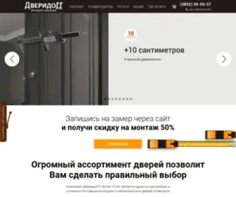 Dveridoff.ru(Главная) Screenshot