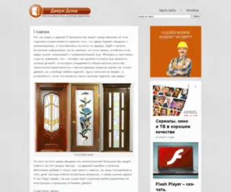 Dveridoma.net(Двери дома) Screenshot