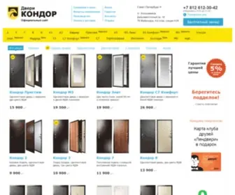 Dverikondor.ru(ДВЕРИ КОНДОР) Screenshot