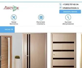 Dverilistok.ru(Продажа) Screenshot