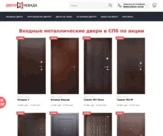 Dverinevada.ru(Входные) Screenshot