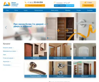 Dverisever.ru(Интернет магазин дверей от производителя в СПб) Screenshot