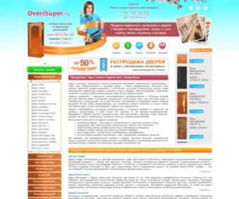 Dverisuper.ru(Купить двери межкомнатные от) Screenshot