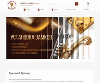 Dvernoydoktor.ru(Магазин) Screenshot