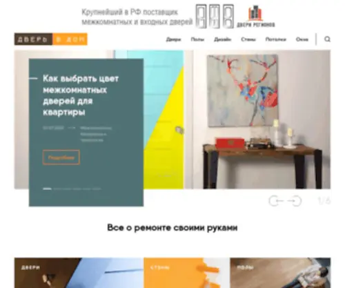 Dvervdom.ru(Статьи о ремонте своими руками) Screenshot