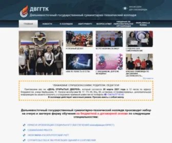 DVGGTK.org(Дальневосточный государственный гуманитарно) Screenshot