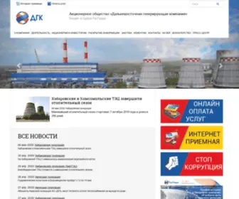 DVGK.ru(Сайт ОАО ДГК) Screenshot