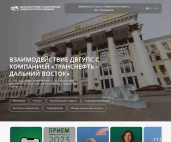 Dvgups.ru(Главная) Screenshot