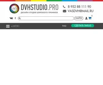 DVHstudio.pro(Дизайн) Screenshot