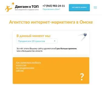 Dvigaem-V-Top.ru(Агентство интернет) Screenshot