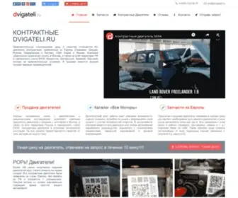 Dvigateli.ru(двигатели) Screenshot