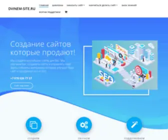 Dvinem-Site.ru(Помощь) Screenshot