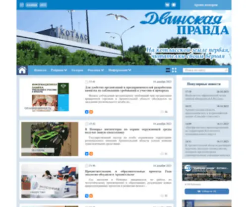 Dvinskaya-Pravda.ru(Dvinskaya Pravda) Screenshot