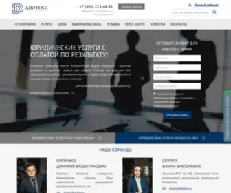 Dvitex.ru(Юридические услуги для физических и юридических лиц от Юридической фирмы ООО) Screenshot