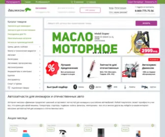Dvizhcom.ru(Интернет) Screenshot