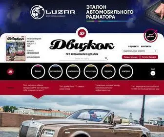 Dvizhok.su(Цифровое издание журнала Движок) Screenshot