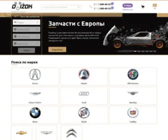 Dvizok.com.ua(Запчасти из Польши (Allegro)) Screenshot