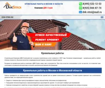 DVK-Stroi.ru(Кровельные работы в Москве) Screenshot