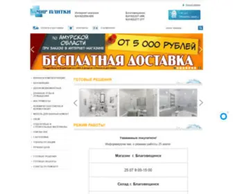 Dvkeramika.ru(Керамическая плитка) Screenshot