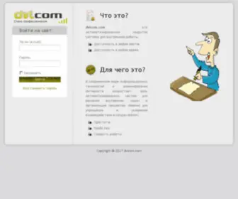 DVlcom.com(рерайт текстов) Screenshot