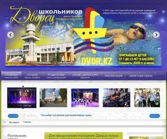 Dvor.kz(Хостинг создан) Screenshot