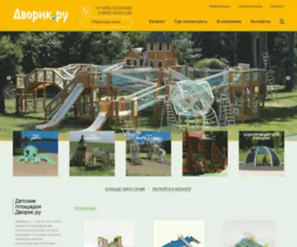 Dvorick.ru(Дворик.ру) Screenshot