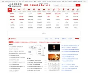 Dvpeixun.com(视频培训网) Screenshot