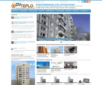 Dvteplo.ru(Информационный) Screenshot
