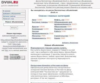 Dvuh.ru(доска объявлений) Screenshot