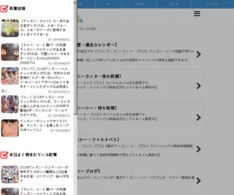 Dwait.net(東京ディズニーリゾート【TDL・TDS】) Screenshot