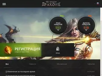 Dwar2020.com(Легенда о драконе) Screenshot