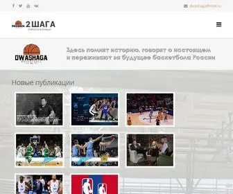 Dwashaga.ru(2 ШАГА) Screenshot