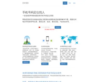 DWB360.com(手机号码定位) Screenshot