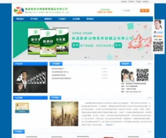 DWBJP.com(南通新新动物营养保健品有限公司) Screenshot