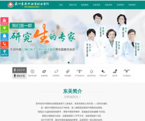 DWBYBY.com(苏州东吴中西医结合医院) Screenshot